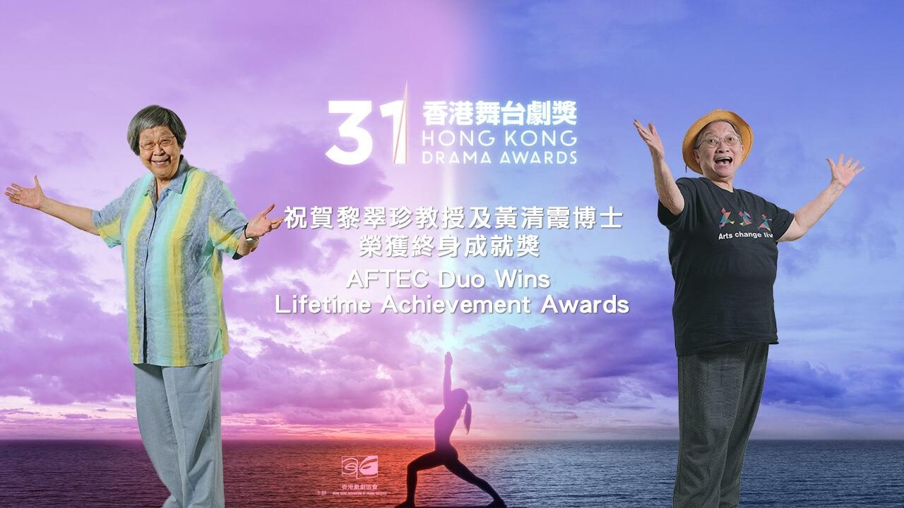 AFTEC-Duo-Wins-Lifetime-Achievement-Awards update_zh
