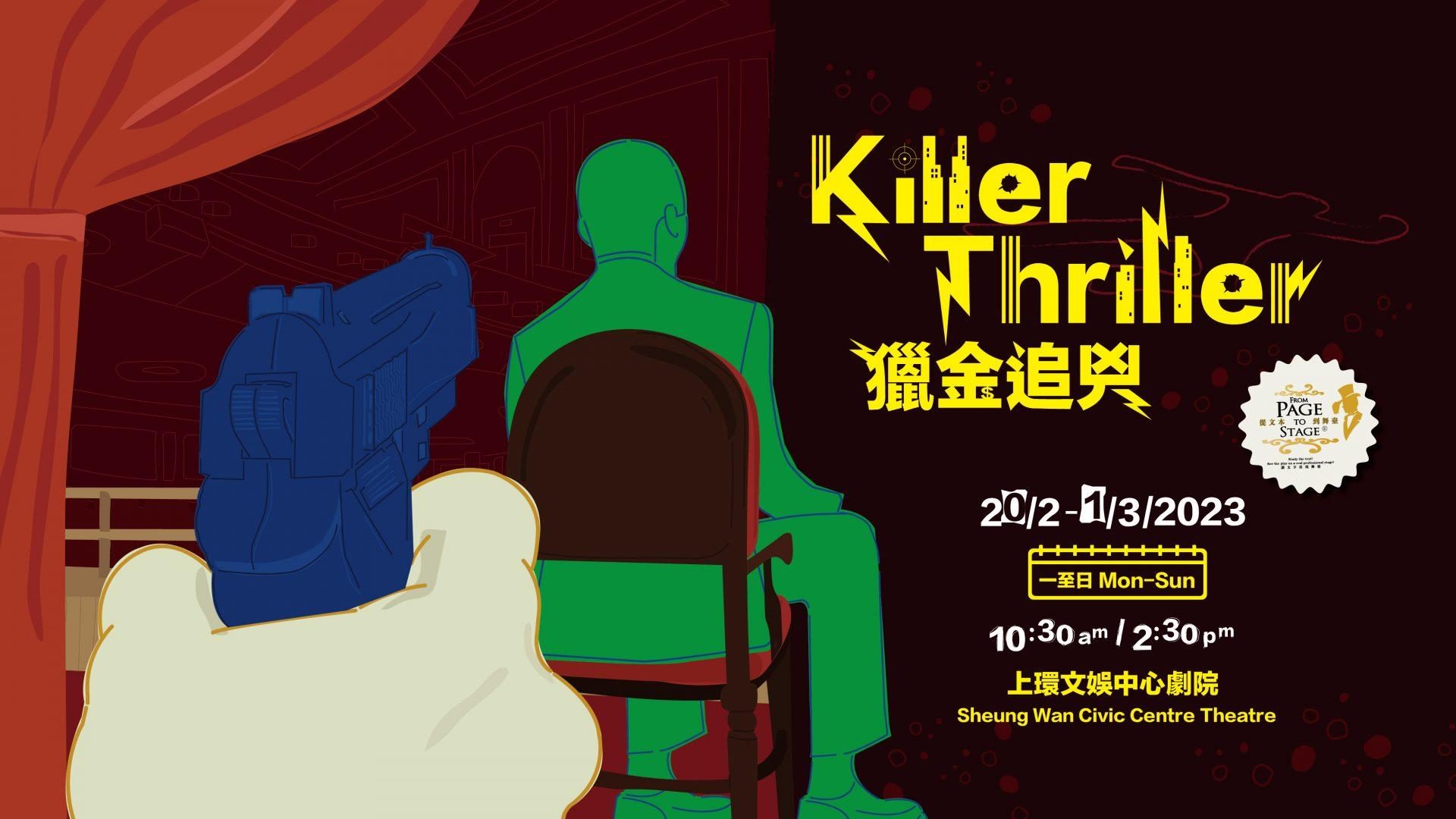 Q-OV221116-AFTEC-Killer Thriller webbanner-1980x1080-R03_工作區域 1
